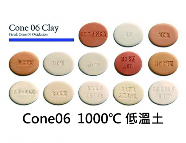 低溫土 Cone 06 Clays   (1000℃)-04 (1080℃)